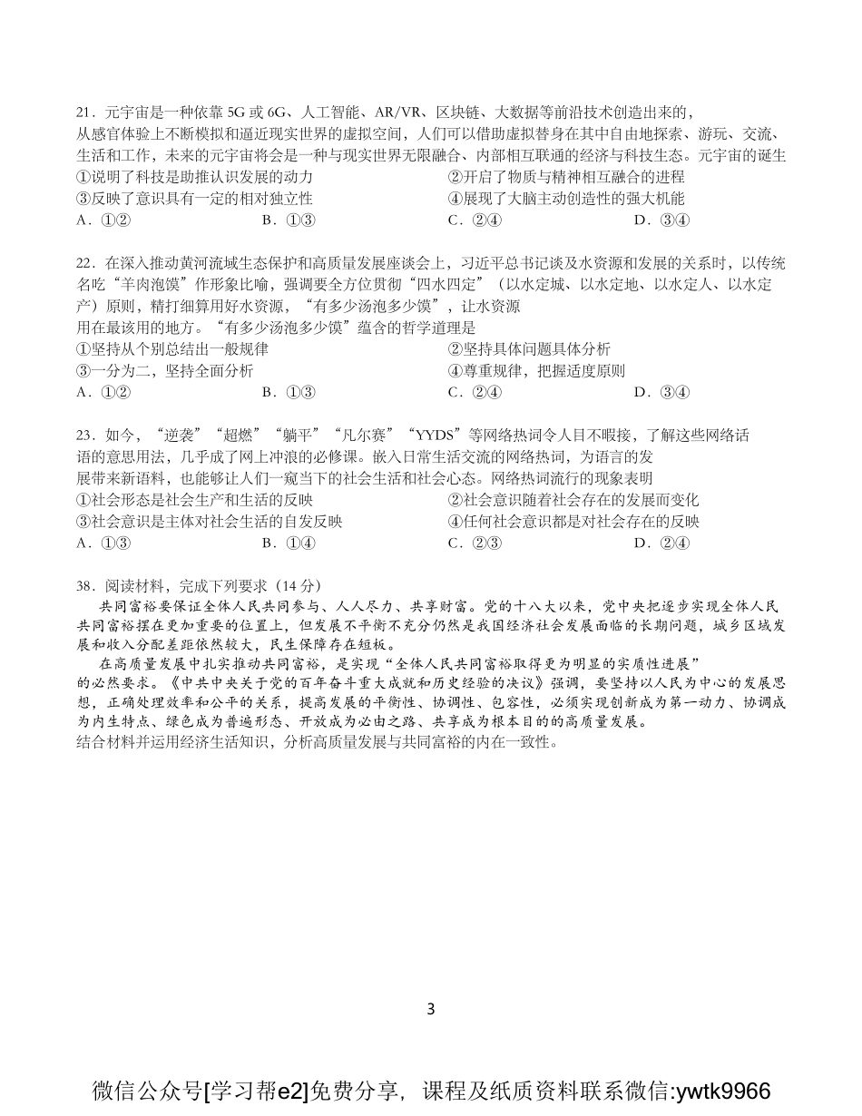 （老教材）2022届江西南昌市高三一模.pdf_第3页
