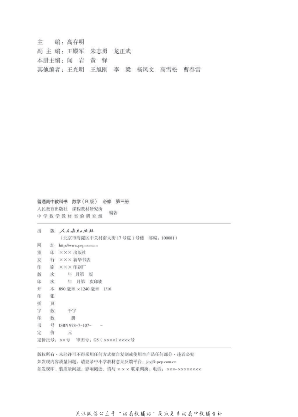 （B版）必修第3册.pdf_第2页