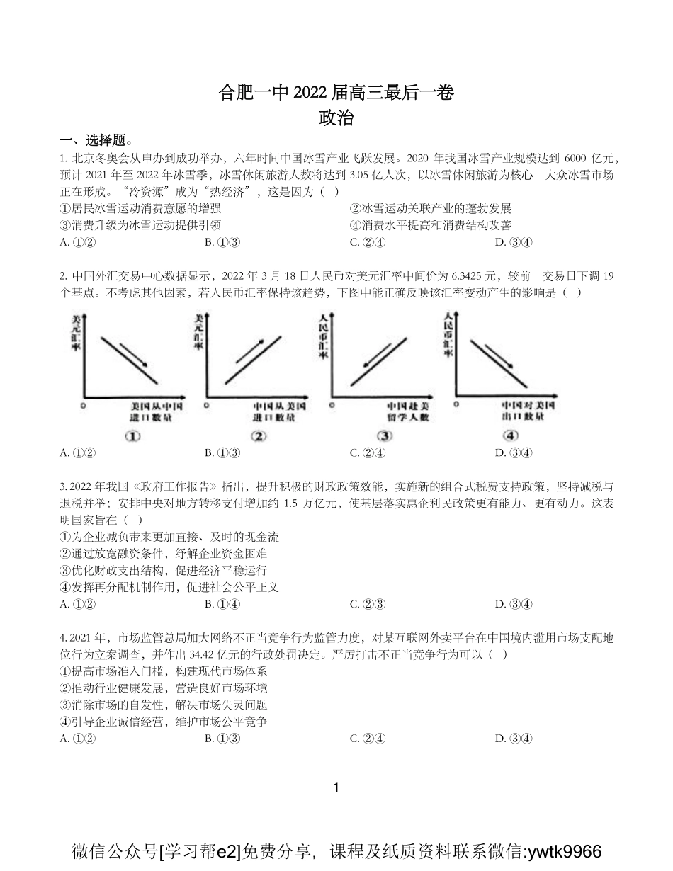 （老教材）2022届安徽合肥模拟-试题.pdf_第1页