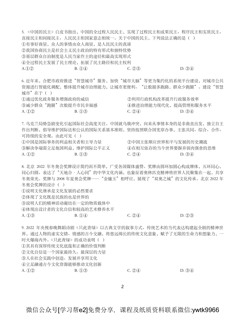 （老教材）2022届安徽合肥模拟-试题.pdf_第2页