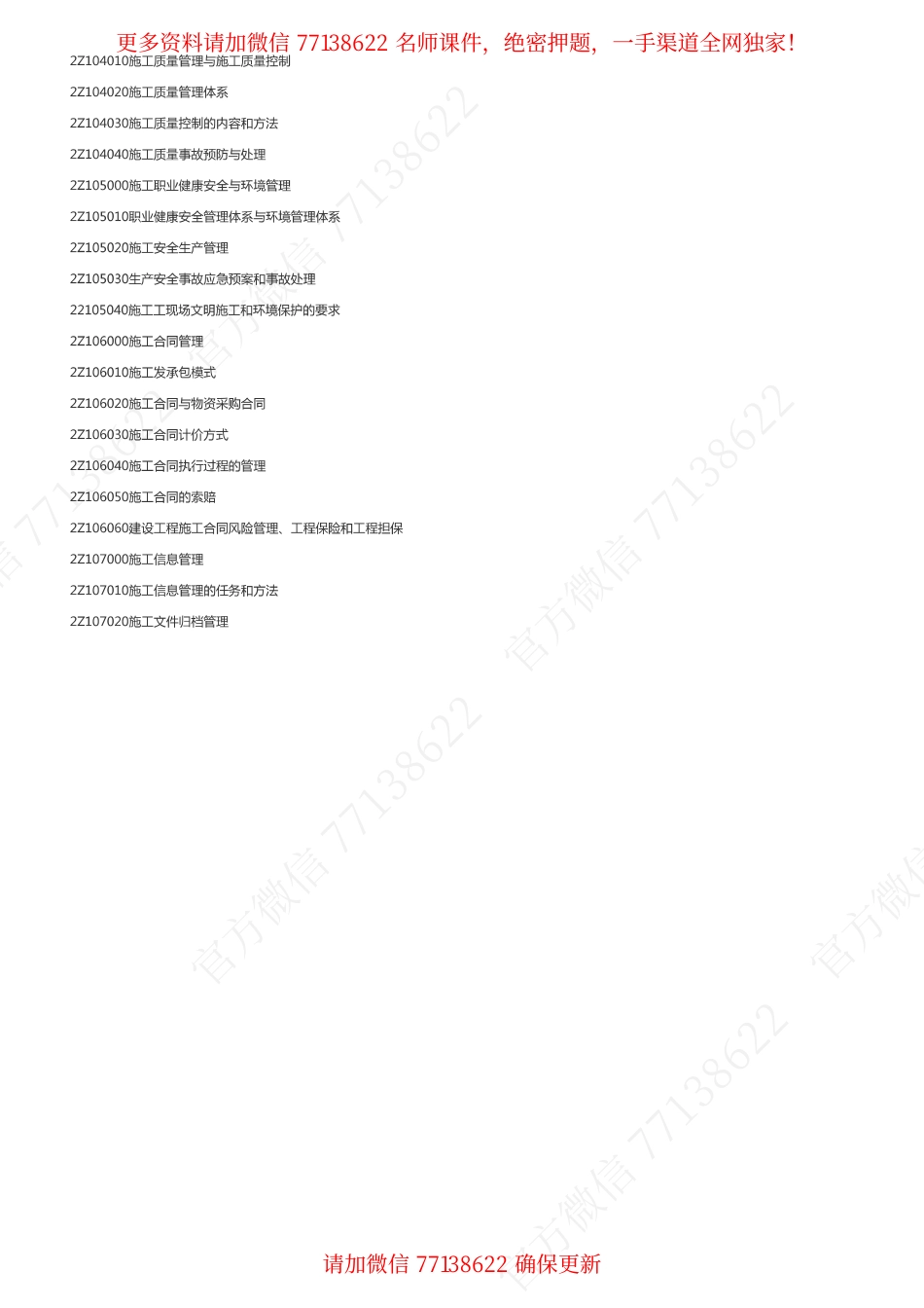 00二建【管理】考试大纲.pdf_第2页