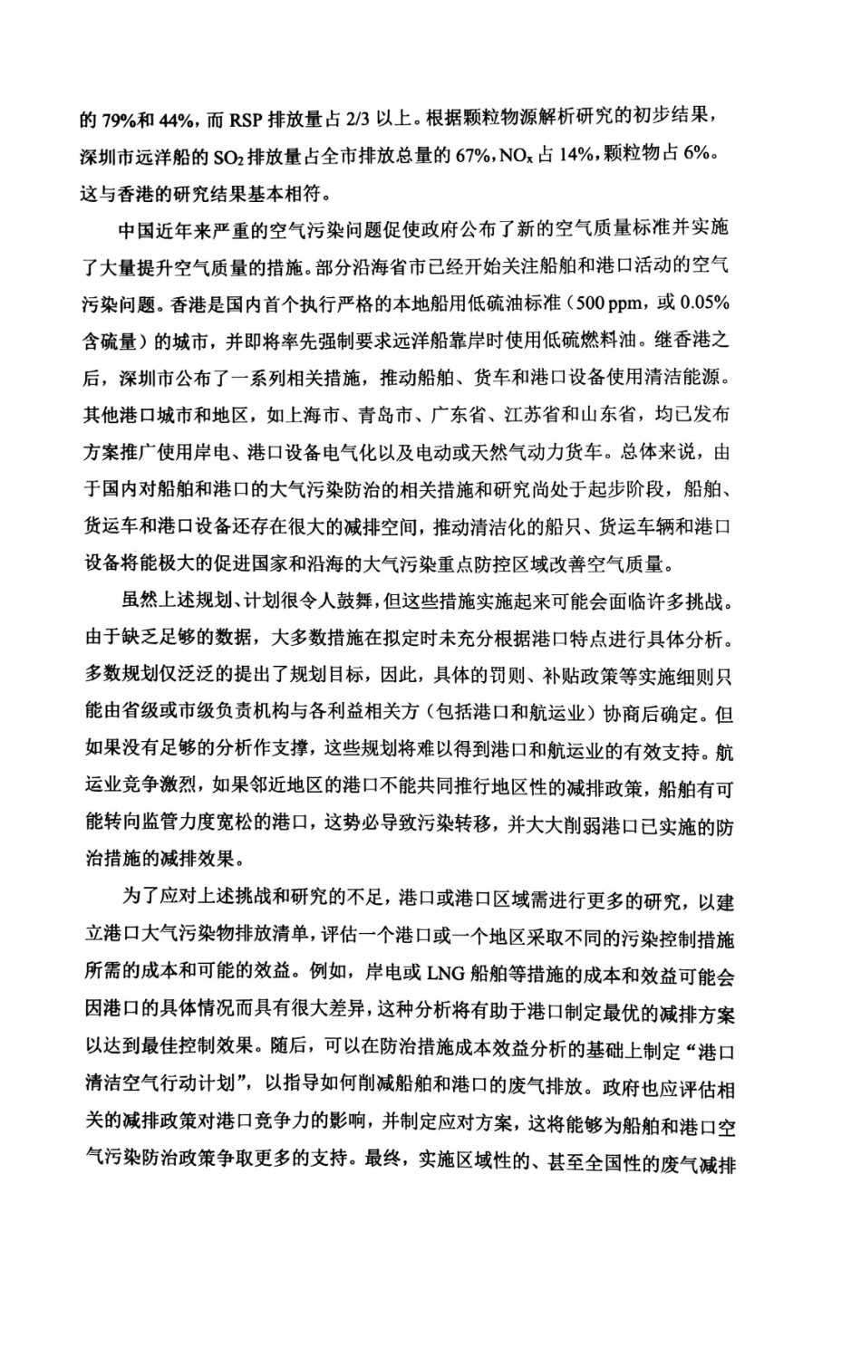 一份扫描的PDF文档.pdf_第2页