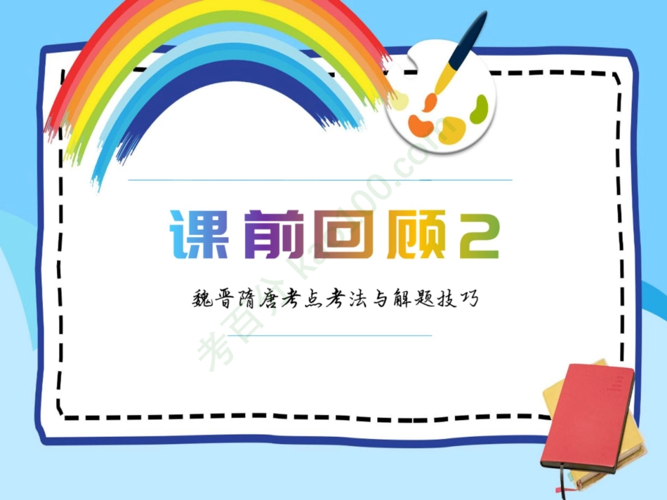 [课件]课前回顾2(1).pdf_第1页