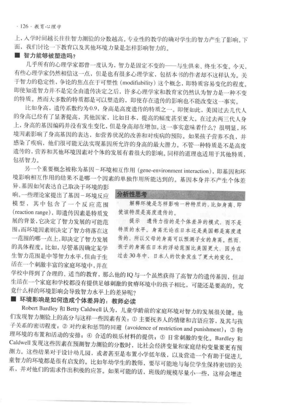 心理学大全集-教育心理学03.pdf_第1页