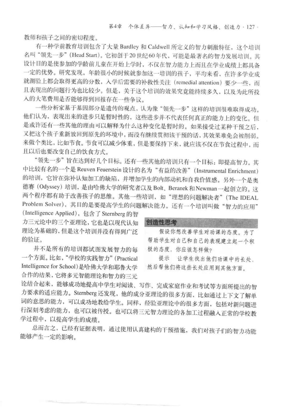 心理学大全集-教育心理学03.pdf_第2页