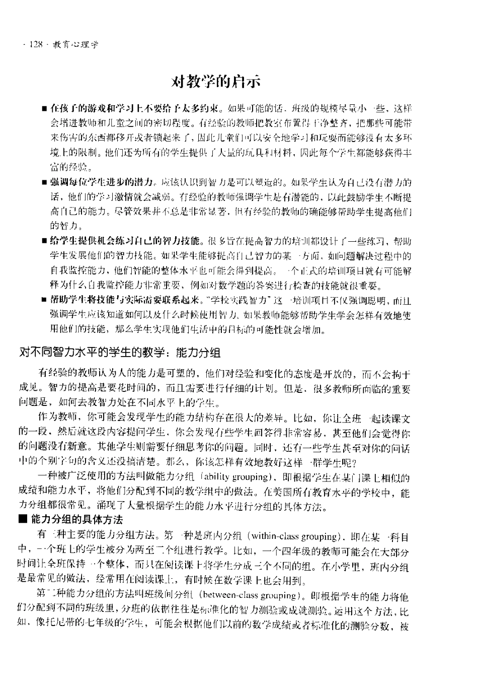 心理学大全集-教育心理学03.pdf_第3页