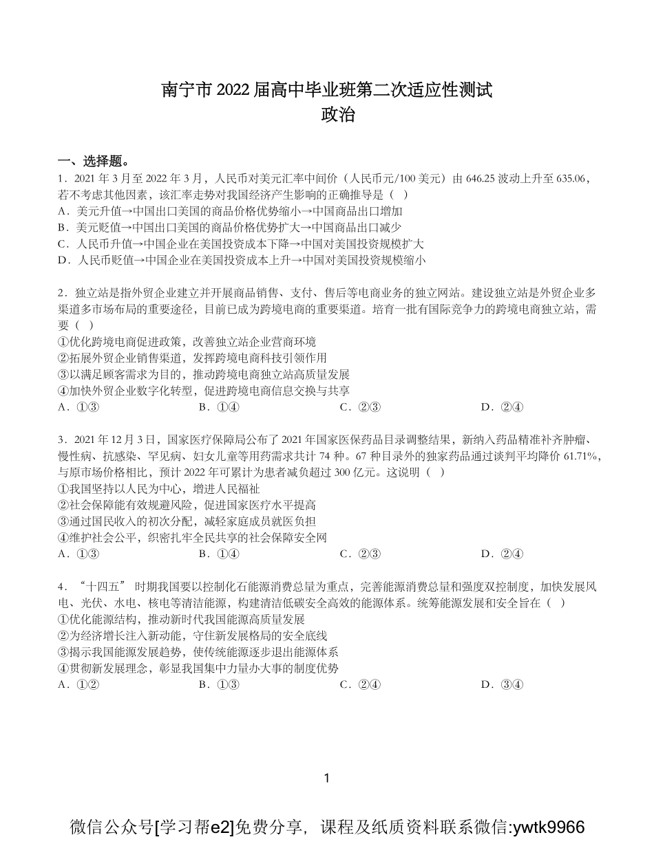 （老教材）2022届广西南宁二模.pdf_第1页