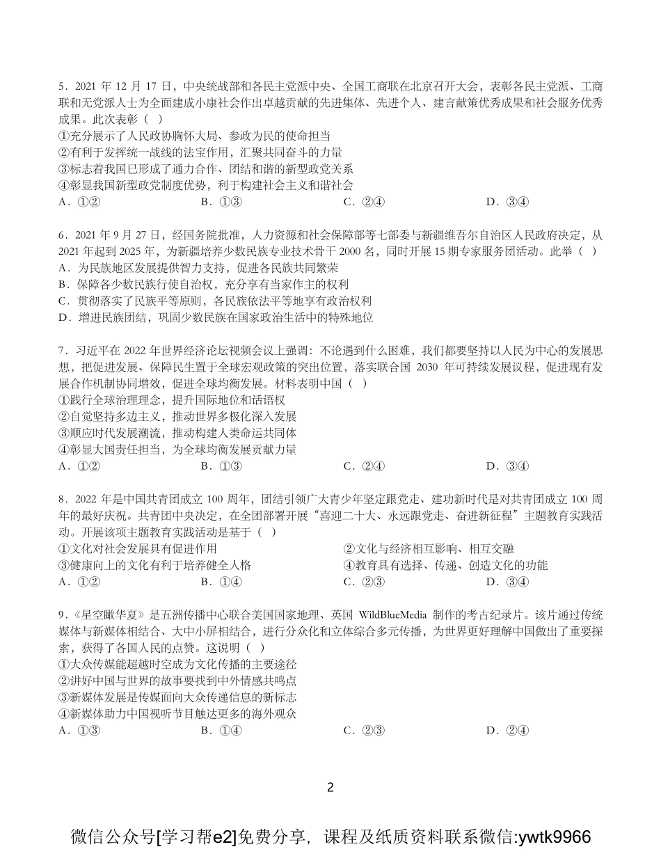 （老教材）2022届广西南宁二模.pdf_第2页