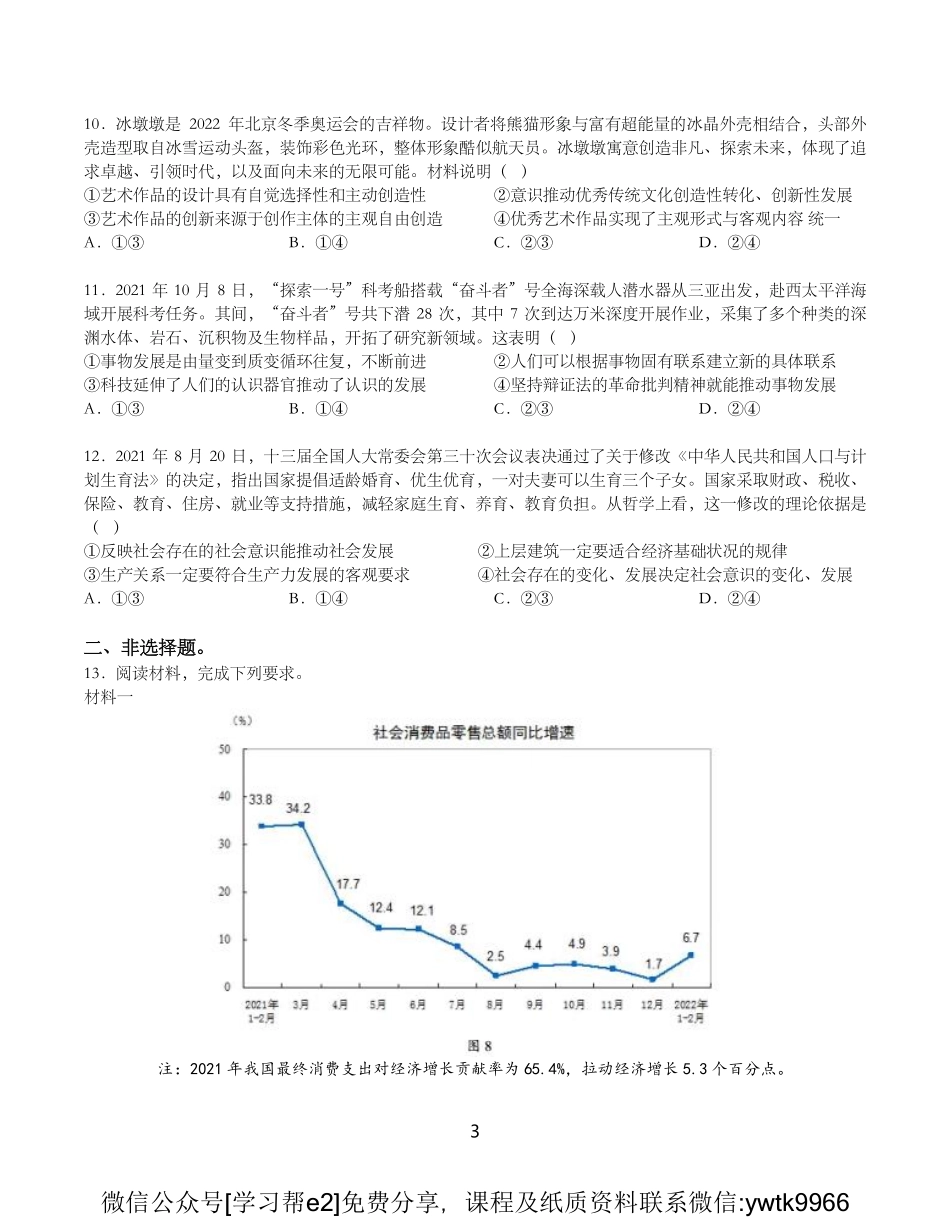 （老教材）2022届广西南宁二模.pdf_第3页