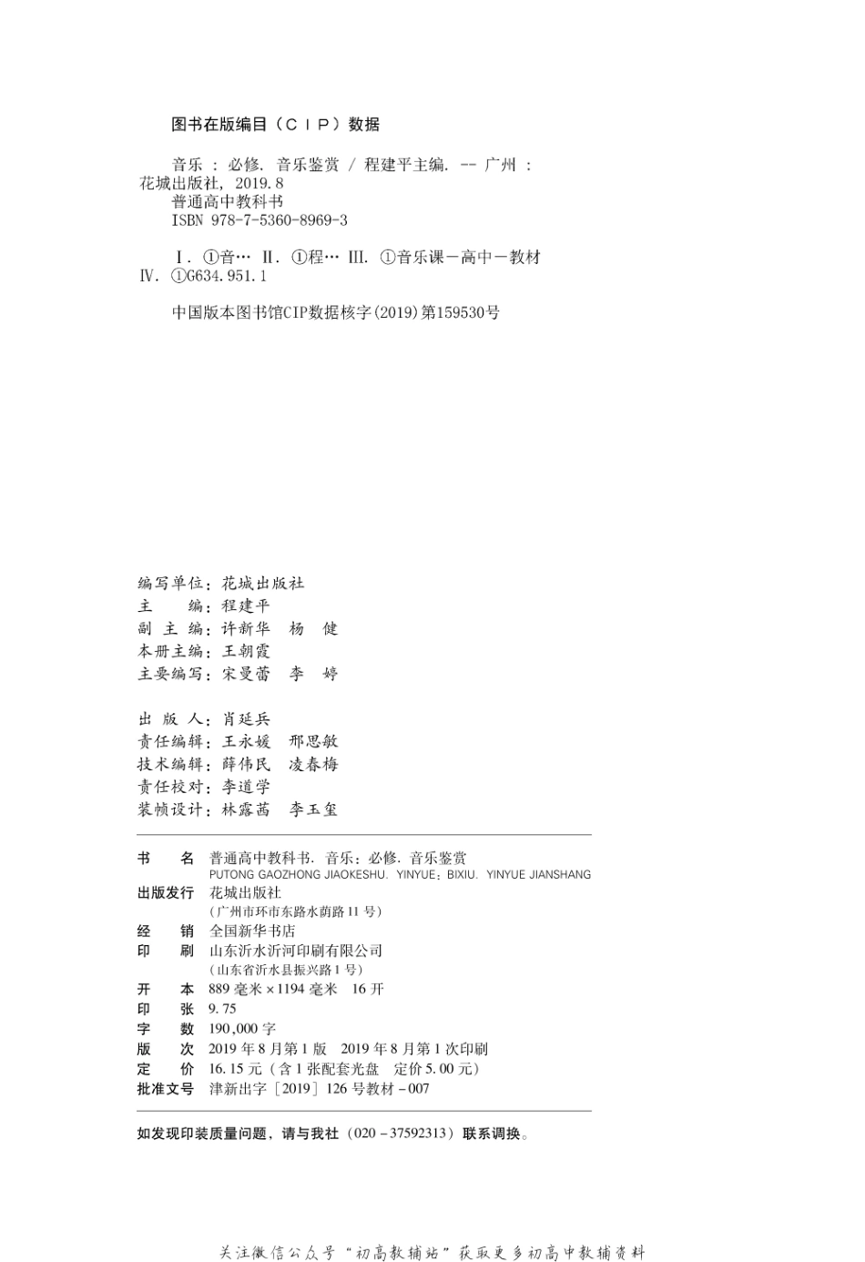（2019版）必修 音乐鉴赏（网络版）.pdf_第3页