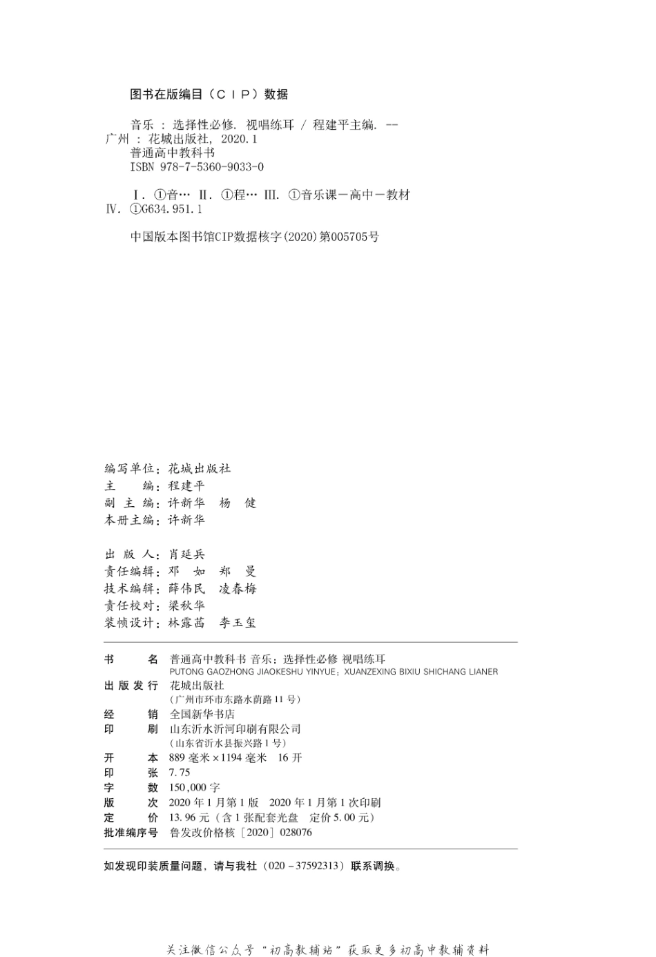 （2019版）选择性必修 视唱练耳（网络版）.pdf_第3页