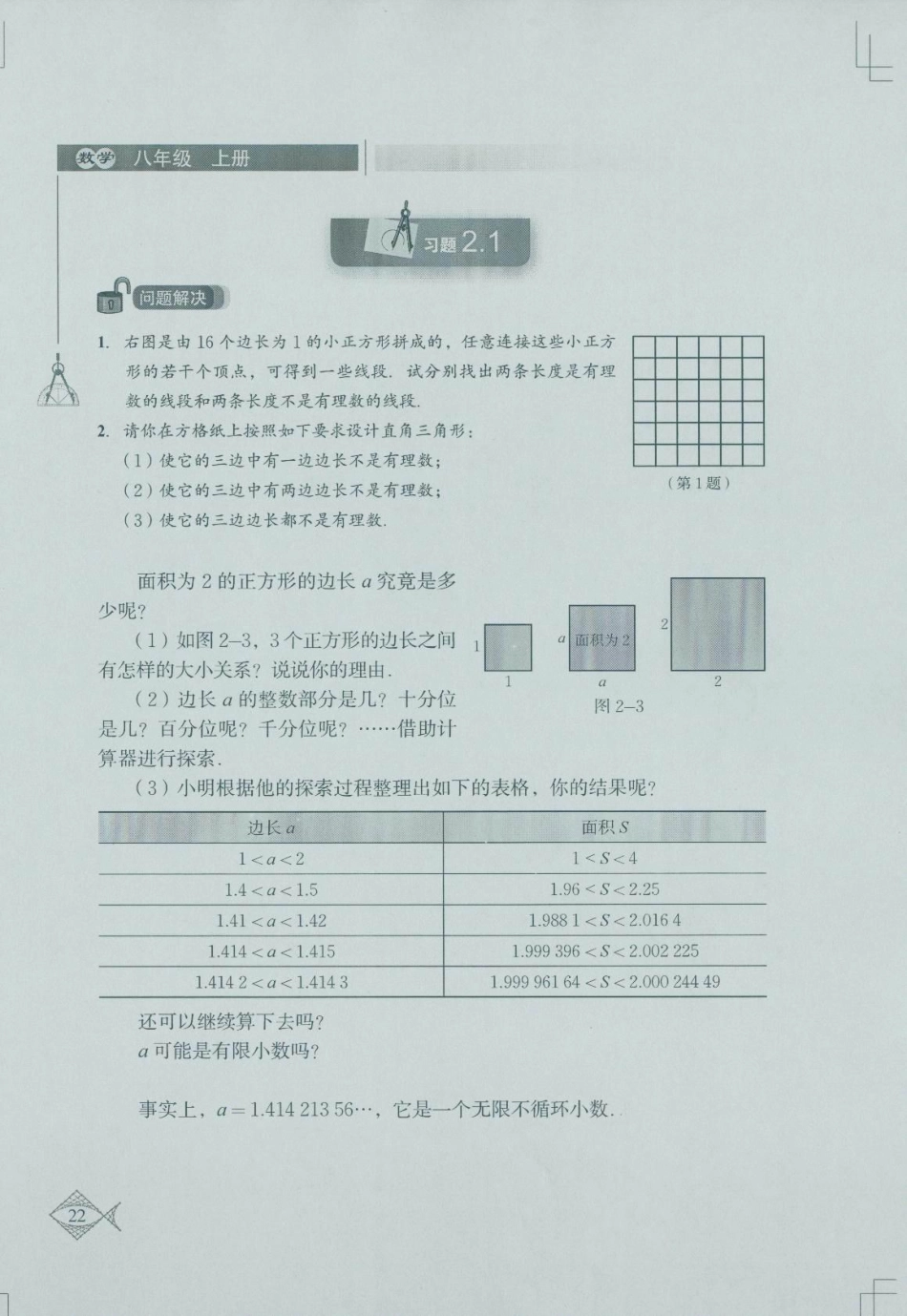 第二章 实数.pdf_第3页