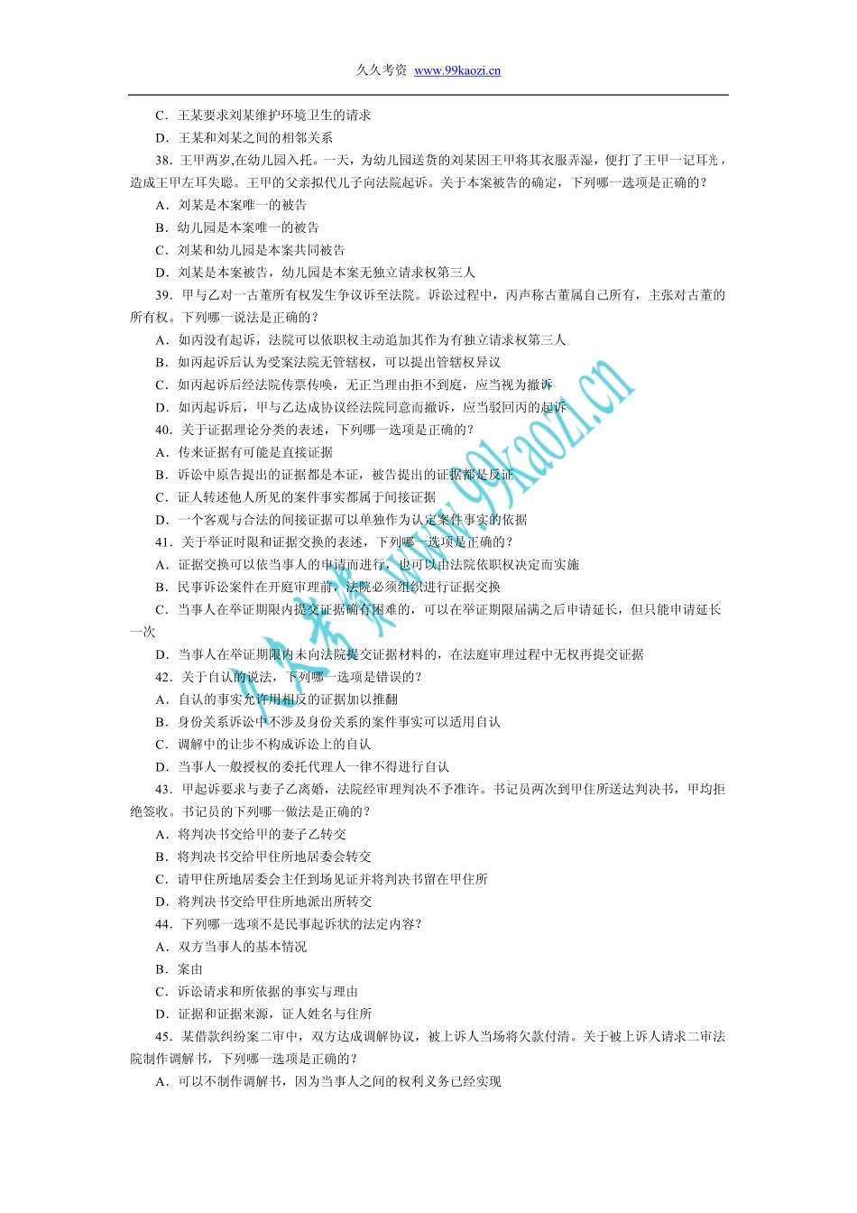 中法网09真题班杨秀清民诉讲解提纲_5_21.pdf_第2页