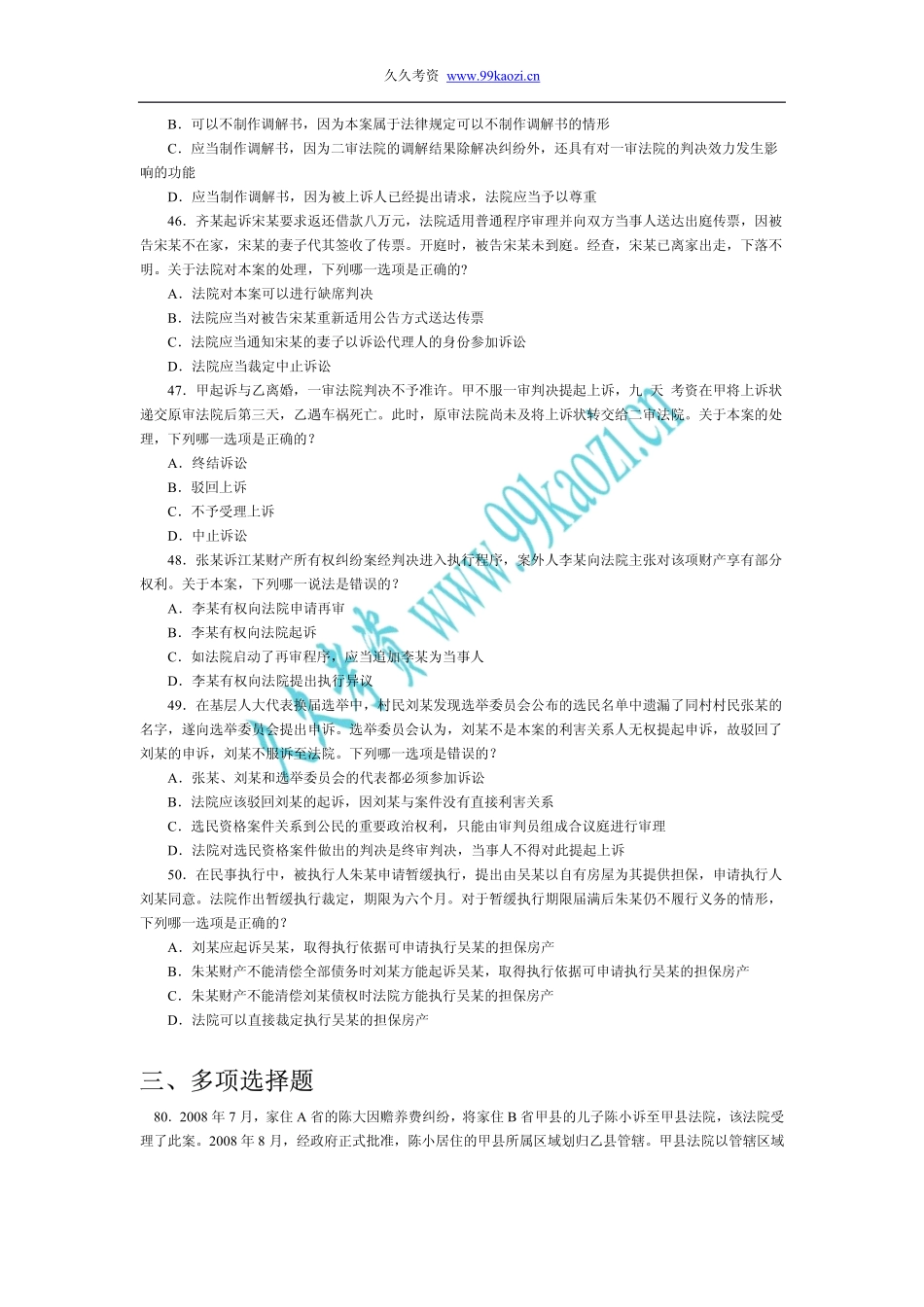 中法网09真题班杨秀清民诉讲解提纲_5_21.pdf_第3页