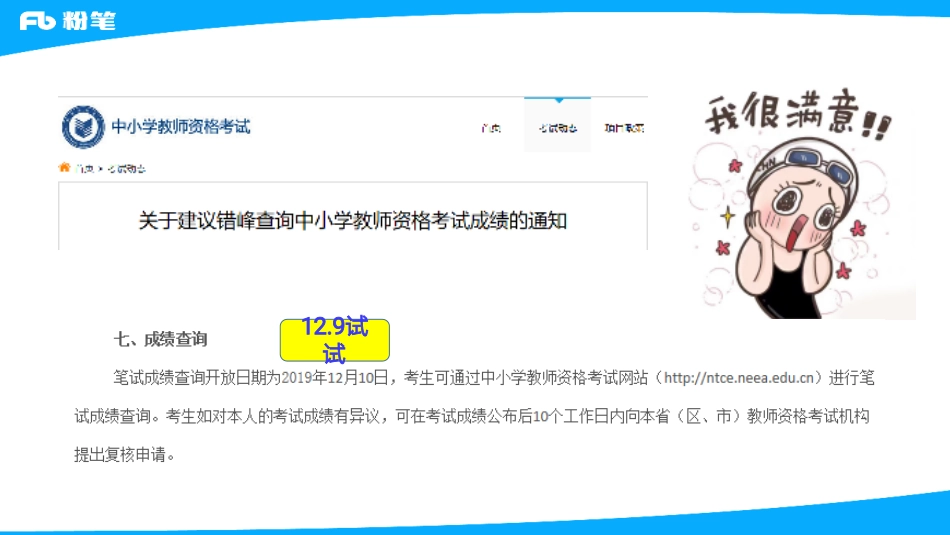 “双非”考生面试备考历程.pdf_第3页