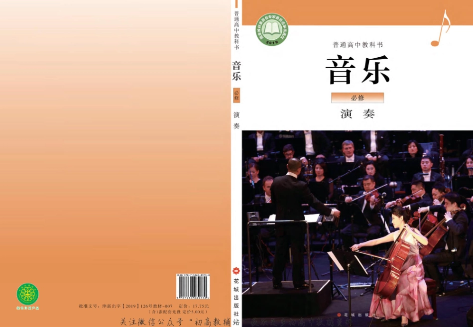 （2019版）必修 演奏（网络版）.pdf_第1页