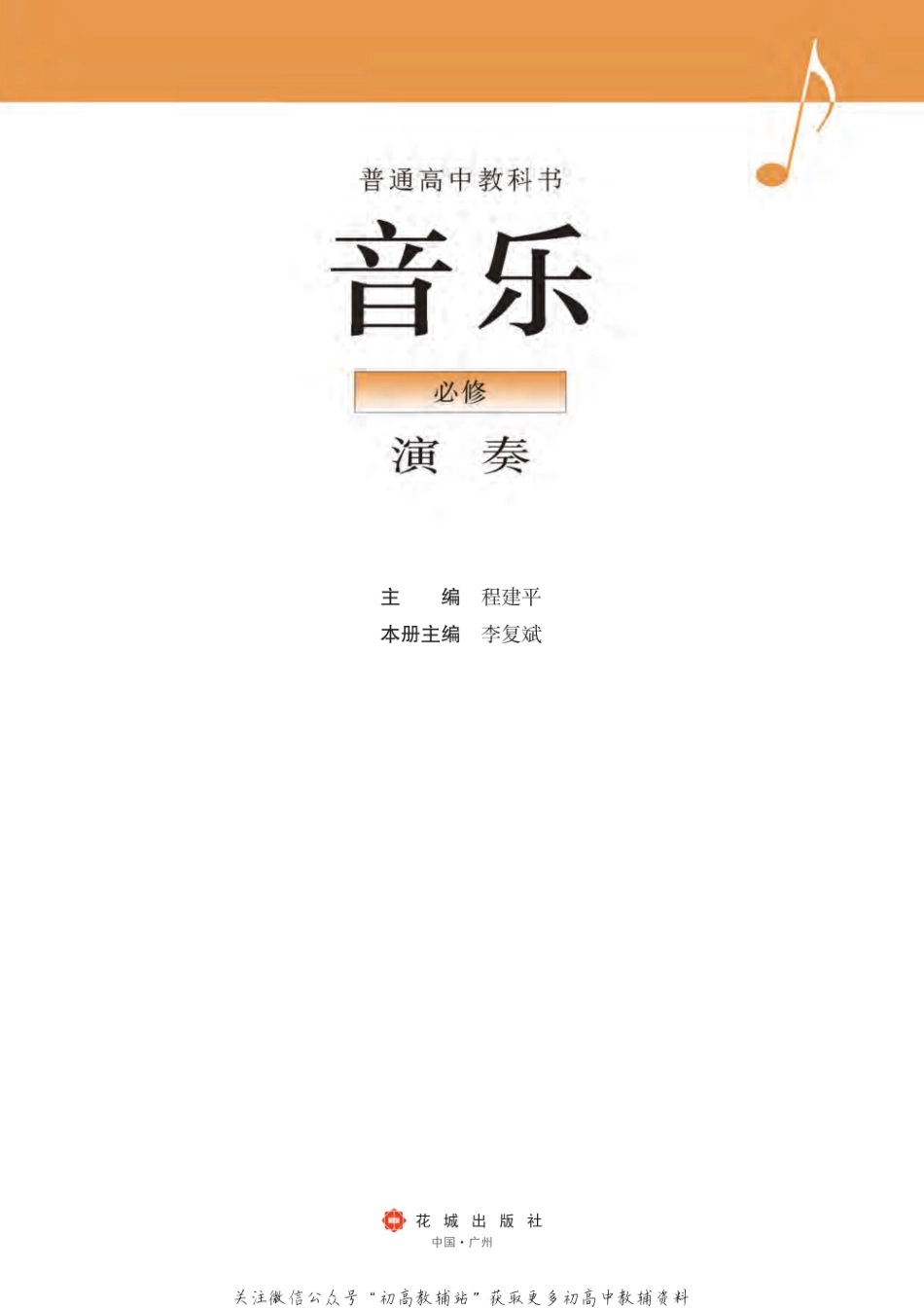 （2019版）必修 演奏（网络版）.pdf_第2页