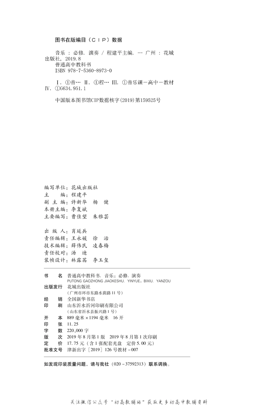 （2019版）必修 演奏（网络版）.pdf_第3页