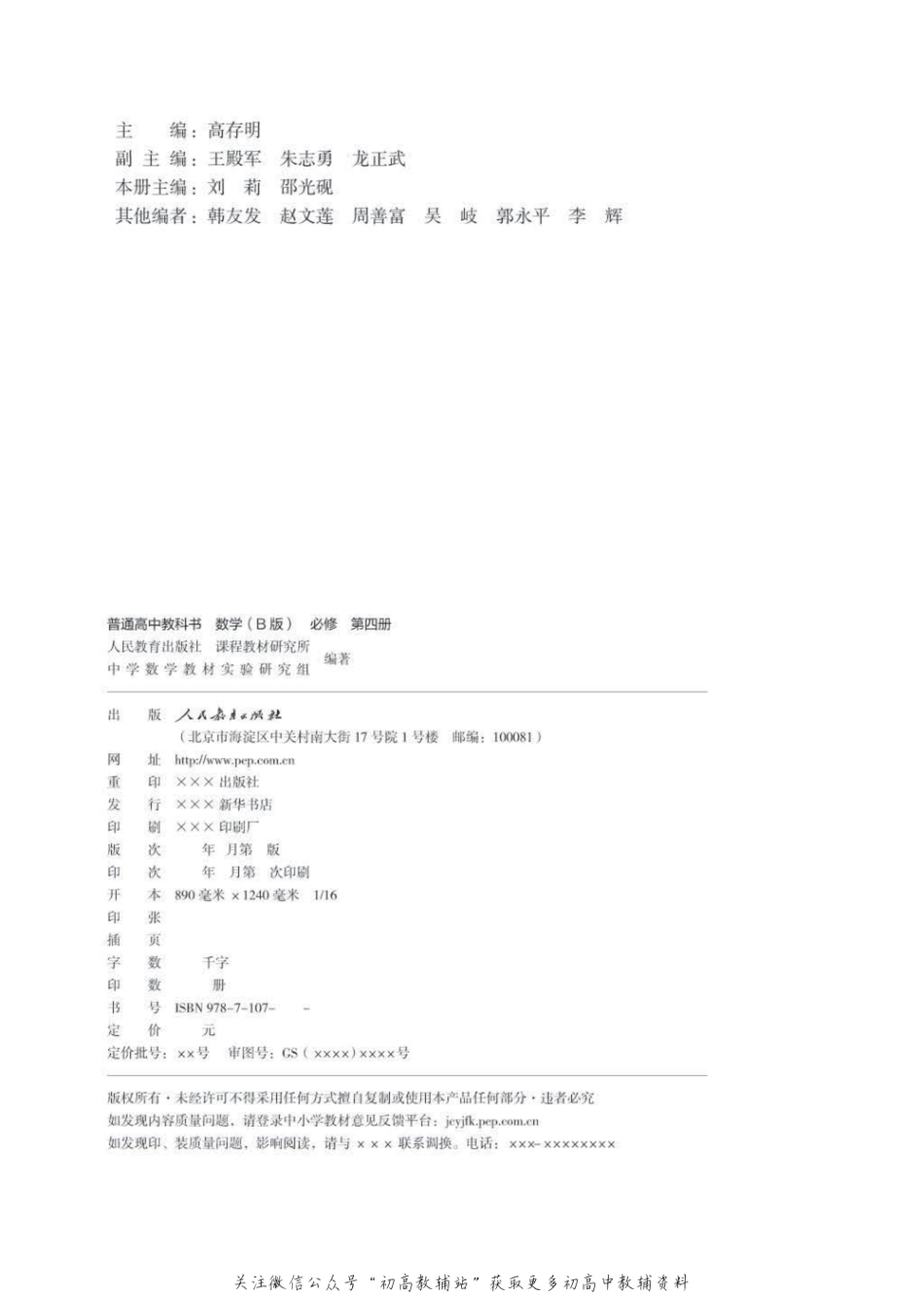 （B版）必修第4册.pdf_第2页