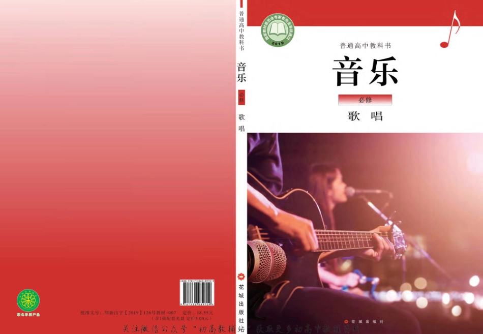 （2019版）必修 歌唱（网络版）.pdf_第1页