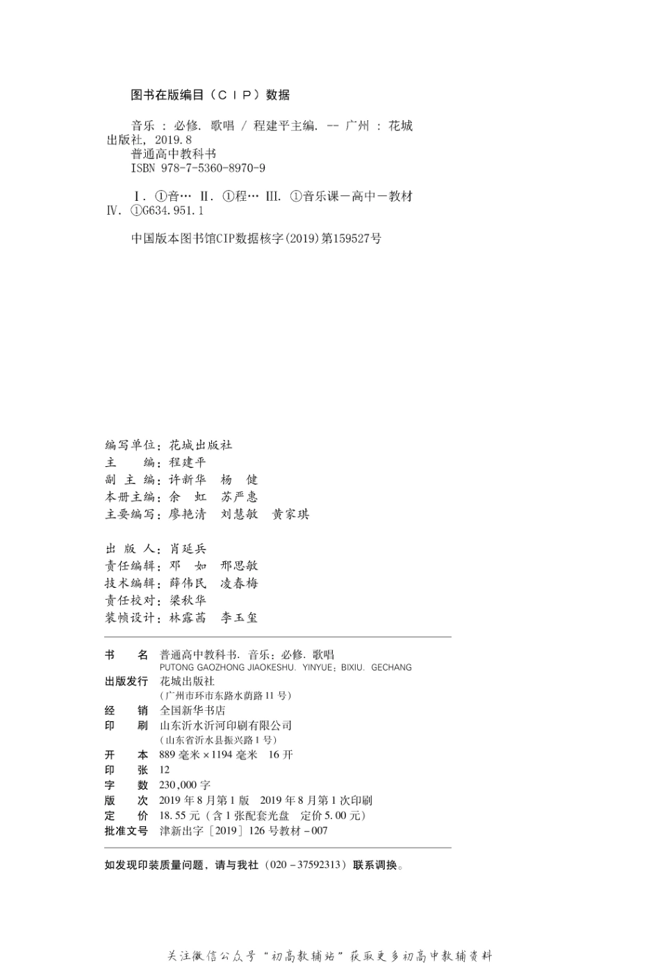 （2019版）必修 歌唱（网络版）.pdf_第3页