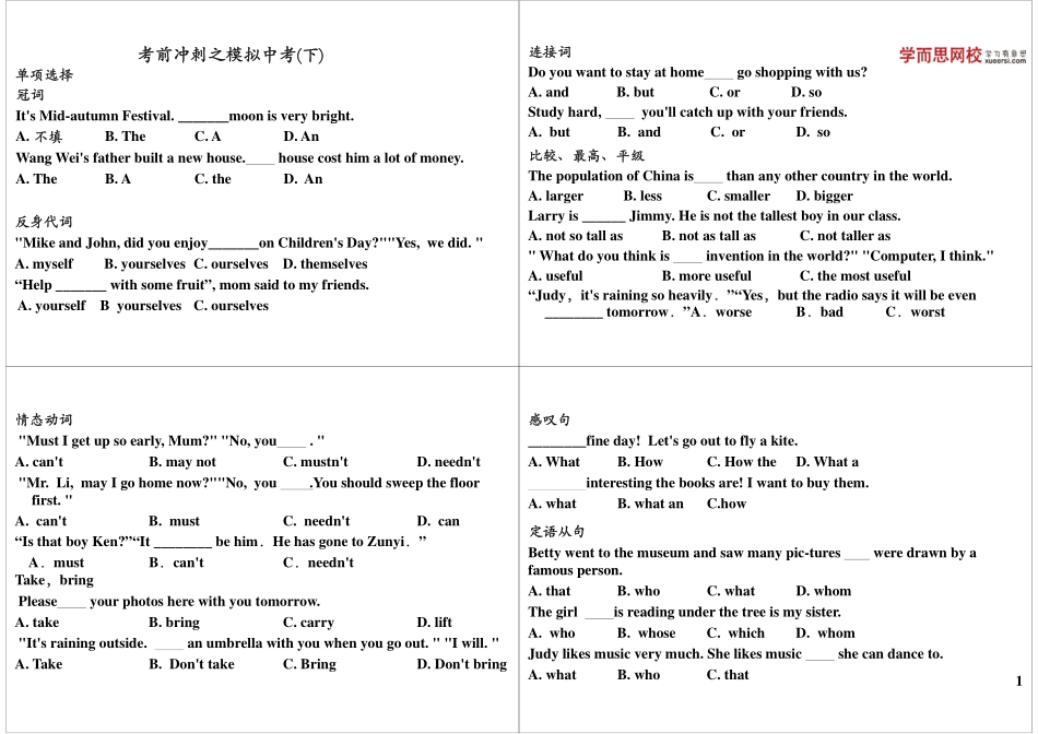 [第10讲]考前冲刺之模拟中考（下）.pdf_第1页