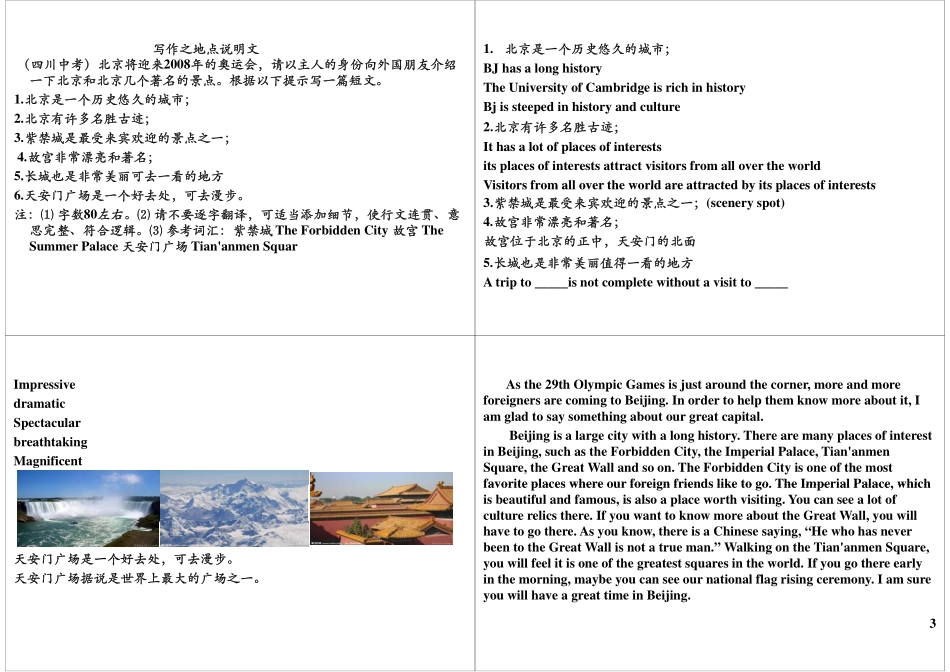 [第10讲]考前冲刺之模拟中考（下）.pdf_第3页