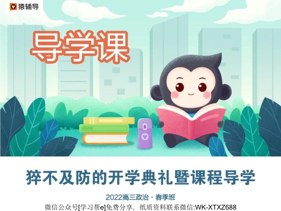 [课件]开学典礼暨课程导学.pdf_第1页