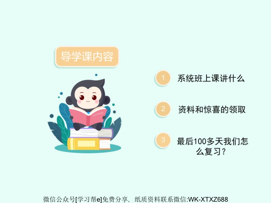 [课件]开学典礼暨课程导学.pdf_第2页