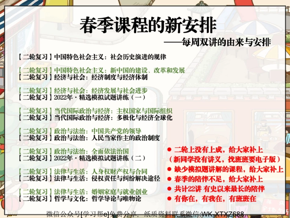 [课件]开学典礼暨课程导学.pdf_第3页