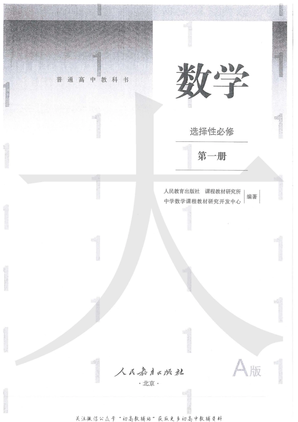 （A版）选择性必修1.pdf_第1页