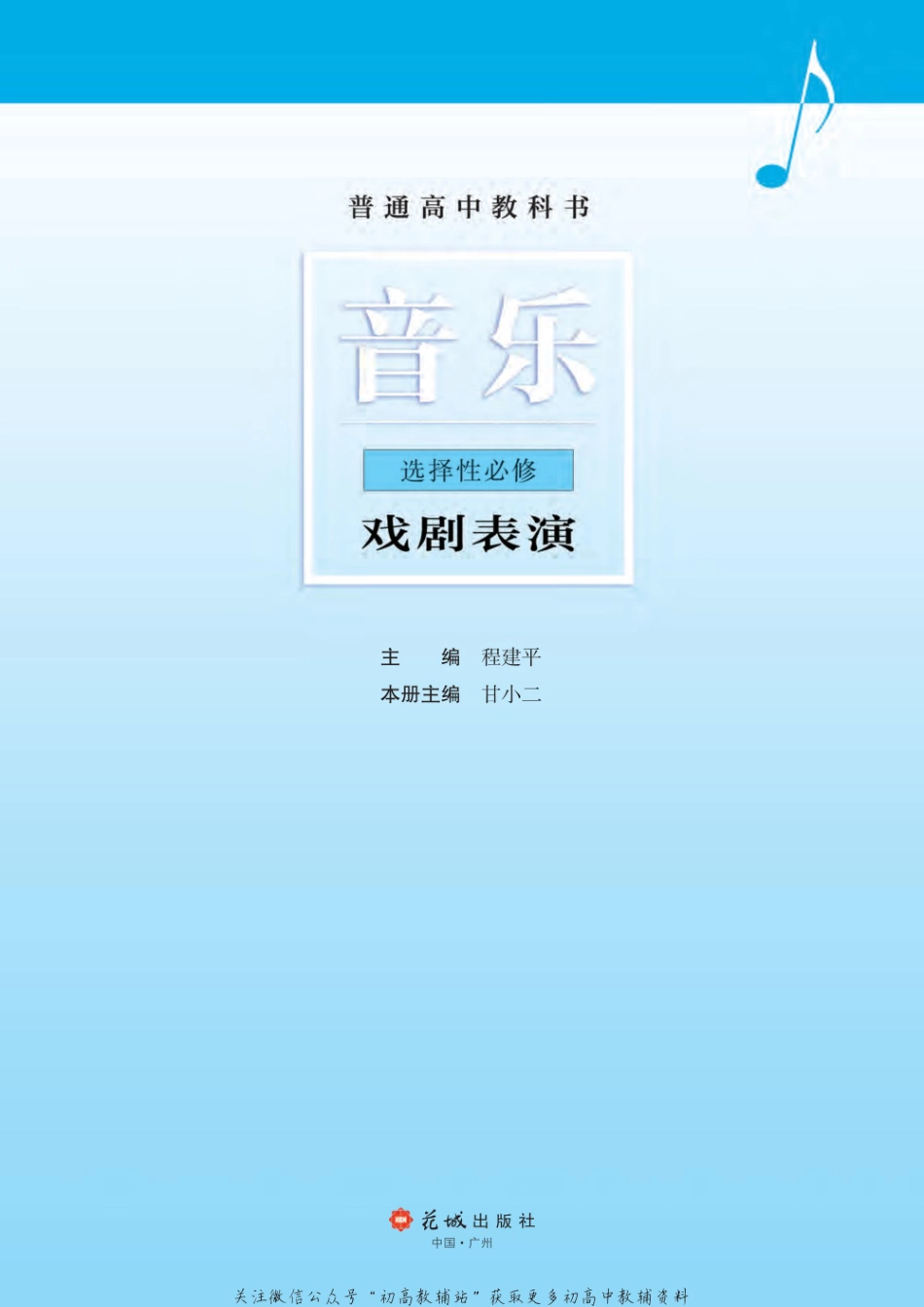 （2019版）选择性必修 戏剧表演（网络版）.pdf_第2页