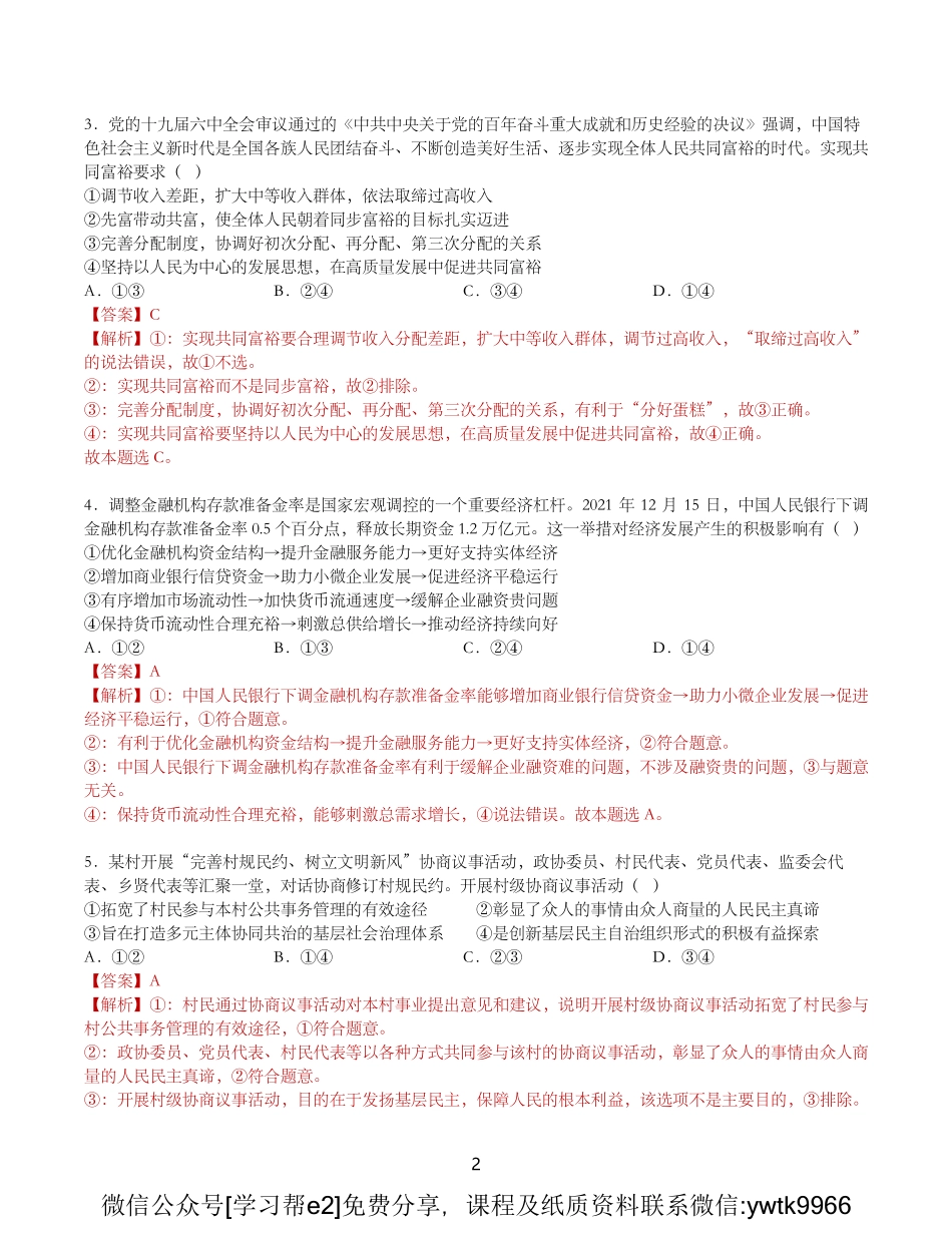 （老教材）2022“皖南八校”第三次联考-解析.pdf_第2页