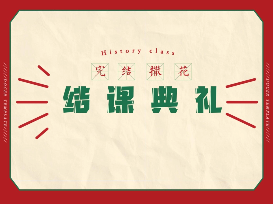 [ 课 件 ] 毕 业 典 礼.pdf_第1页