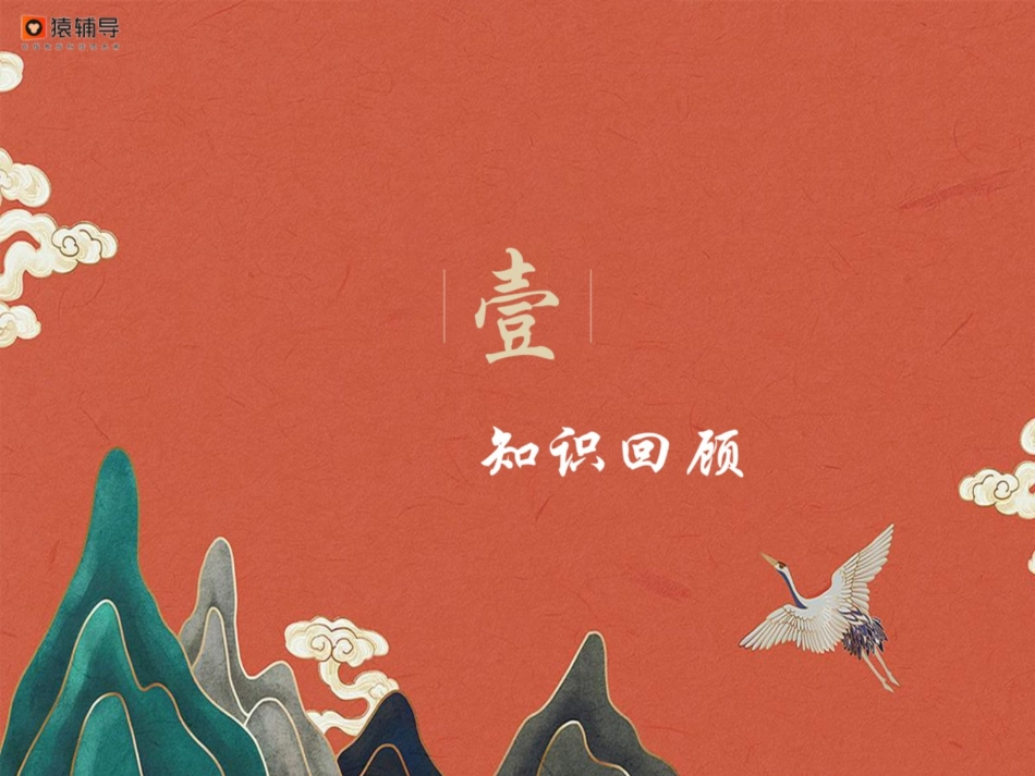 [ 课 件 ] 课 前 回 顾 4 .pdf_第3页