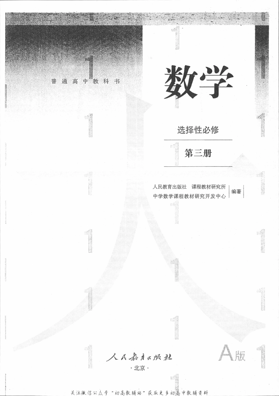 （A版）选择性必修3.pdf_第1页