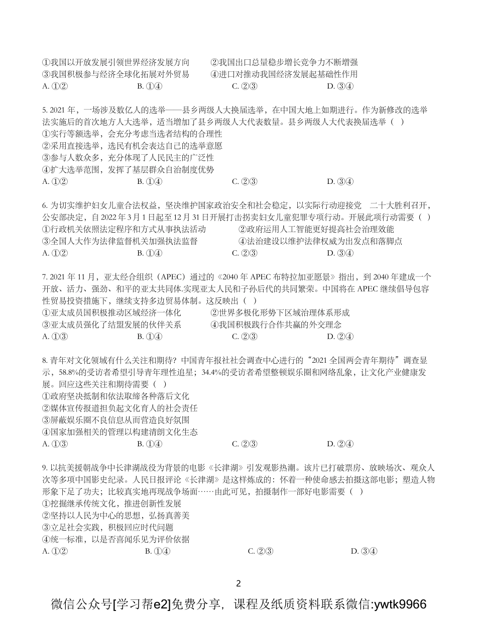 （老教材）2022年山西太原高三模拟-试题.pdf_第2页