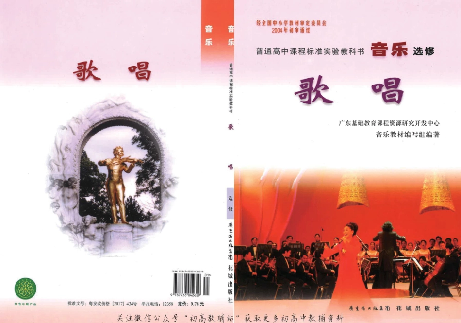 （选修）歌唱（网络版）.pdf_第1页