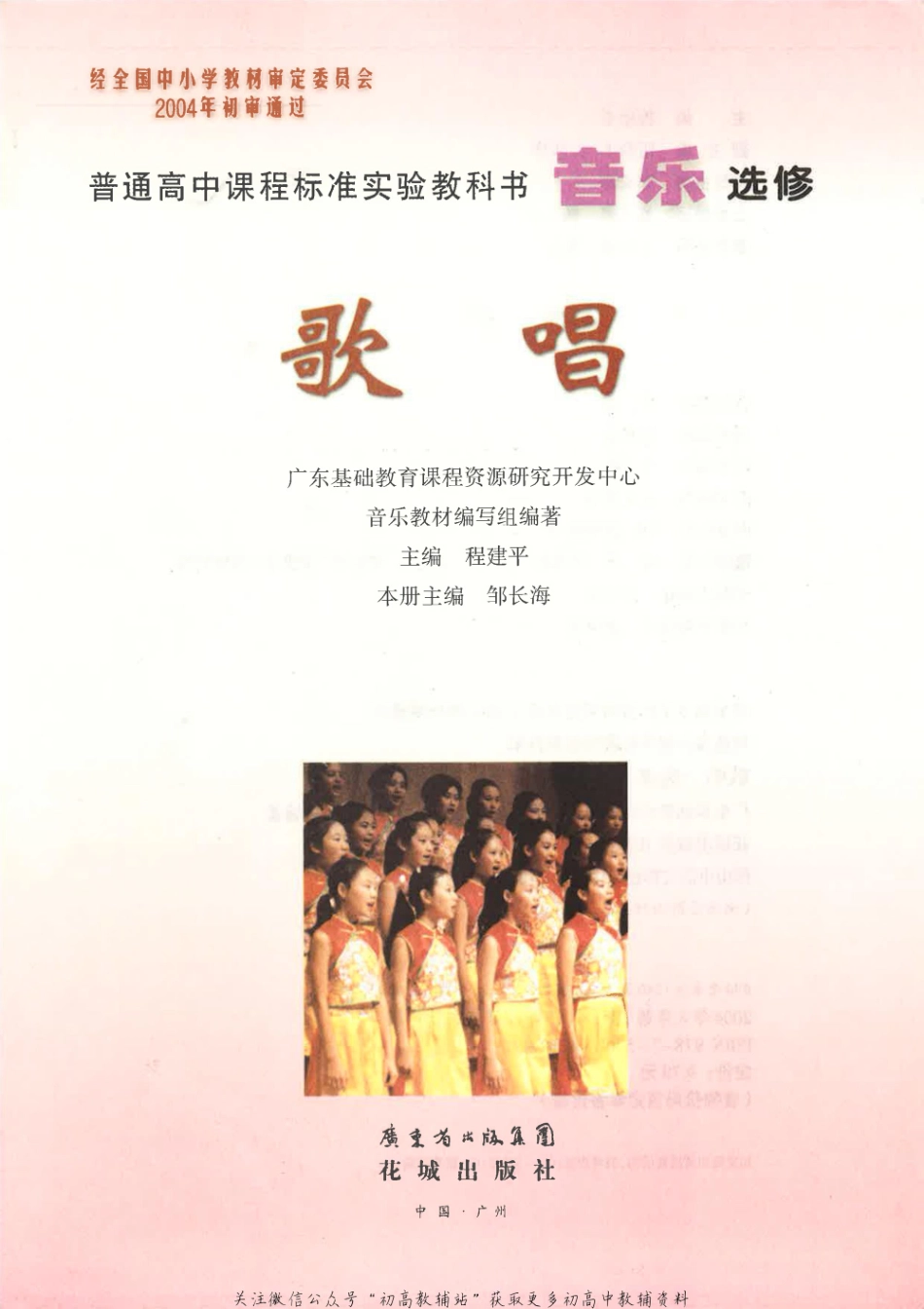 （选修）歌唱（网络版）.pdf_第2页