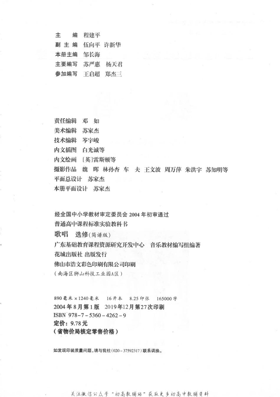 （选修）歌唱（网络版）.pdf_第3页