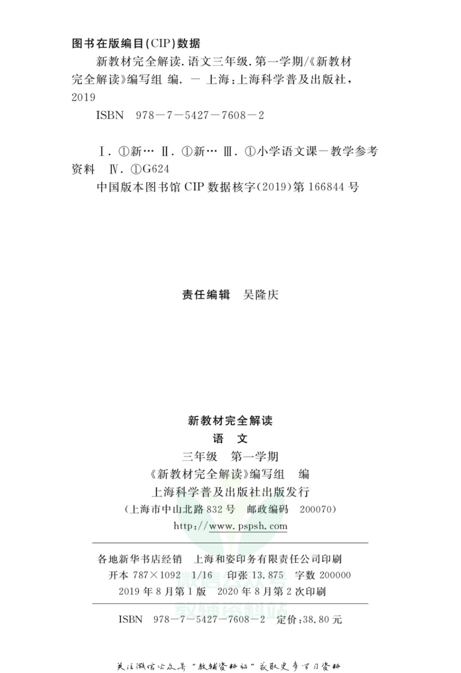 《新教材完全解读》三年级上册语文部编版.pdf_第3页