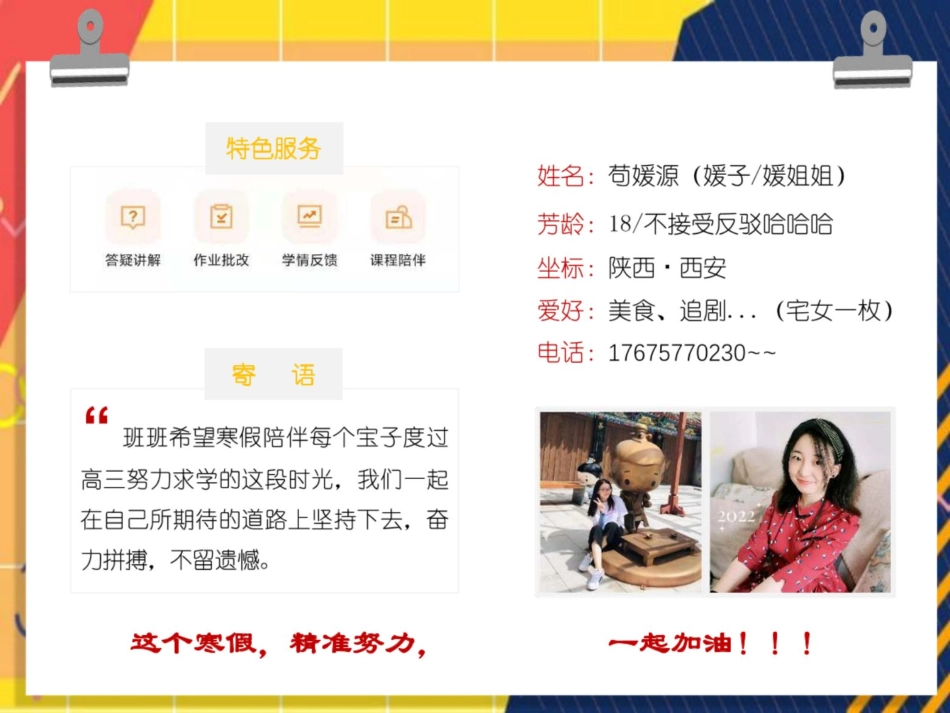 [ 课 件 ] 开 学 典 礼 暨 课 程 导 学 .pdf_第3页