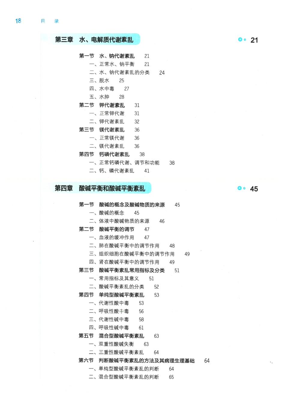 《病理生理学》人卫第9版教材--高清彩色(1).pdf_第2页