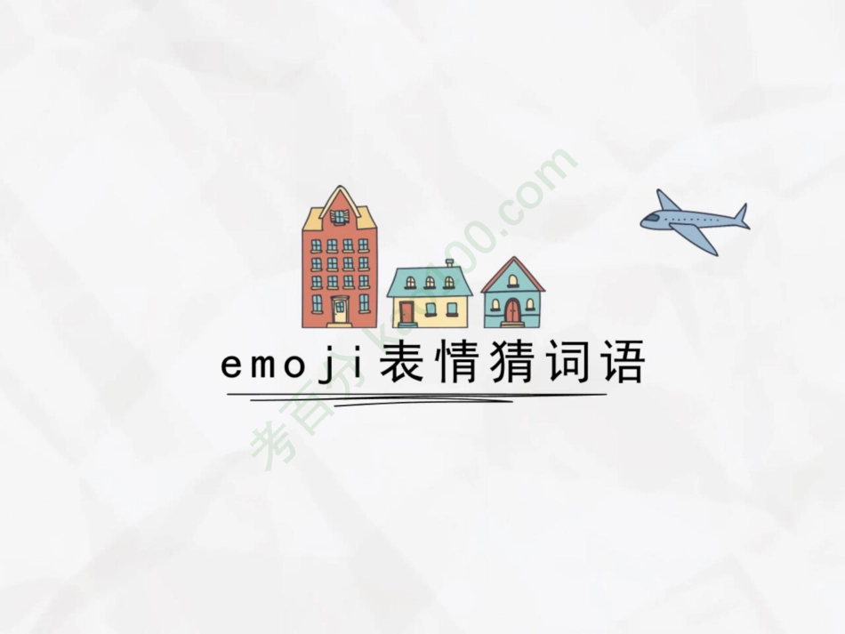 [课件]课前回顾6(1).pdf_第3页