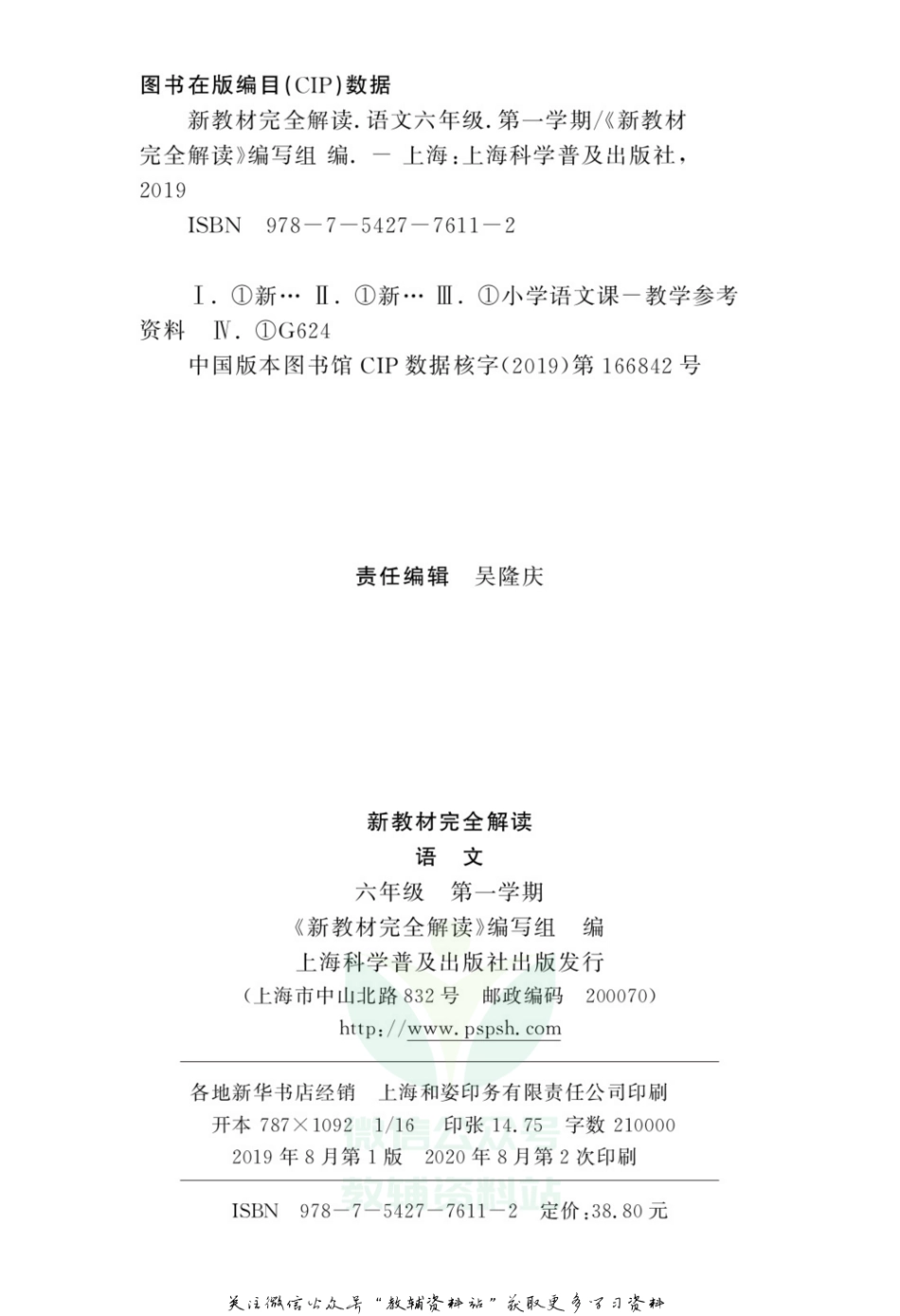 《新教材完全解读》六年级上册语文部编版.pdf_第3页
