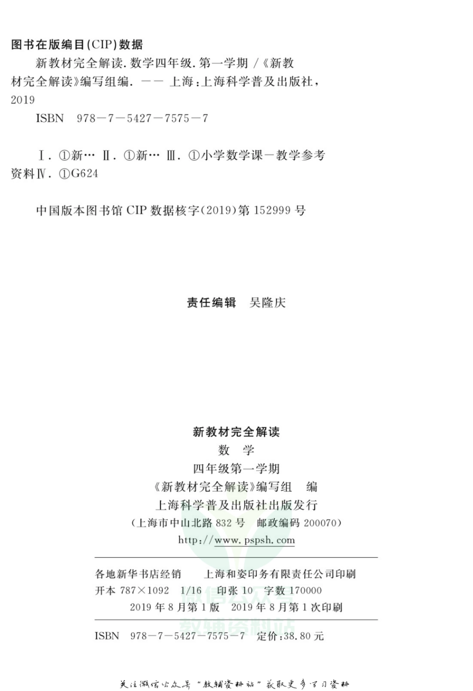 《新教材完全解读》四年级上册数学人教版.pdf_第3页