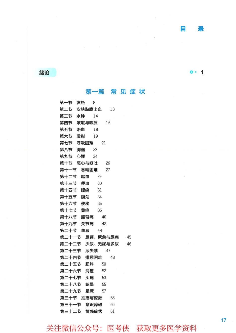 《诊断学》人卫第9版教材--高清彩色.pdf_第1页