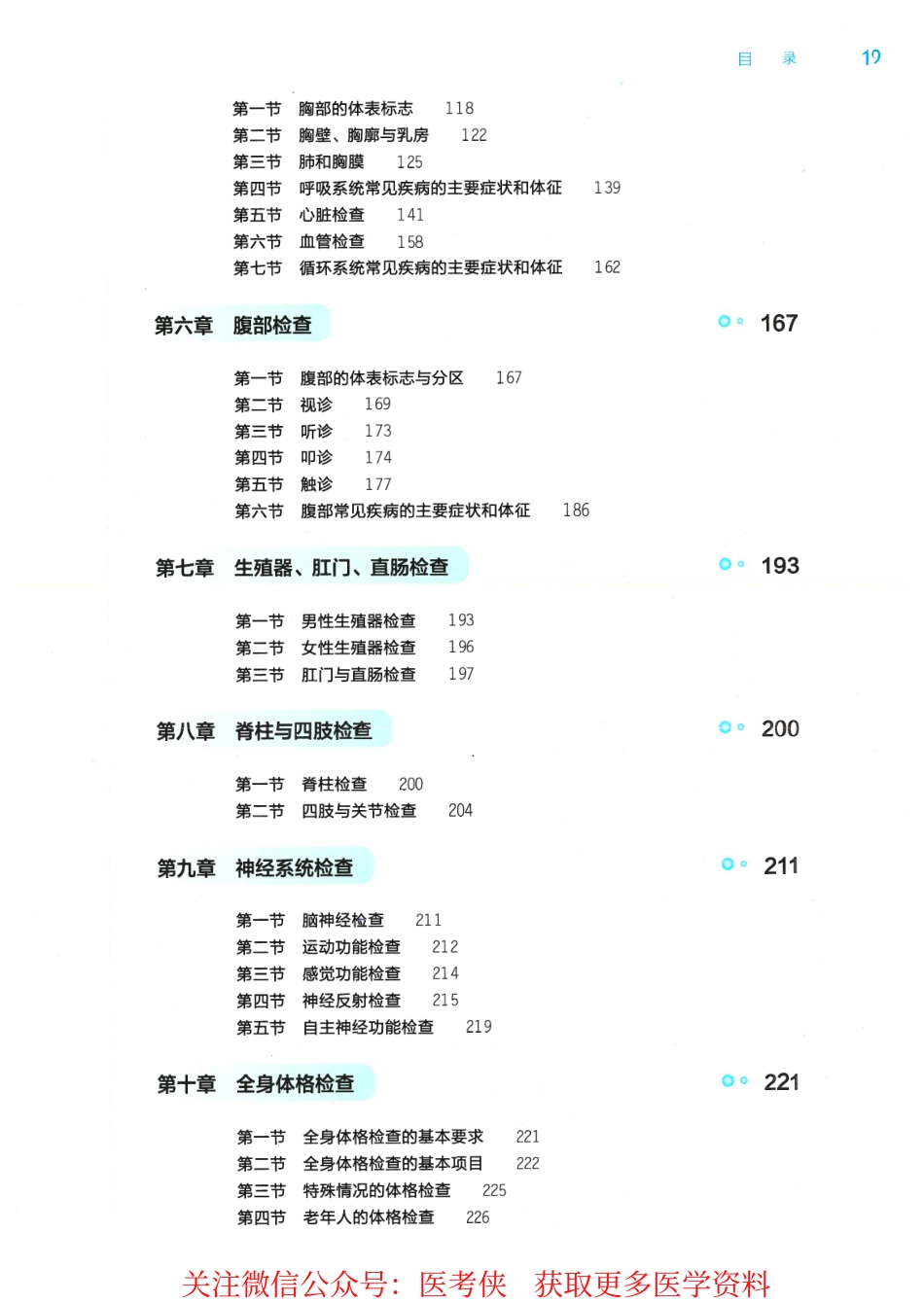 《诊断学》人卫第9版教材--高清彩色.pdf_第3页