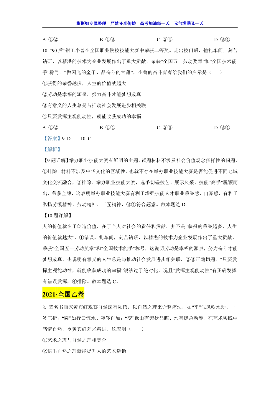 【 2 0 2 1 真 题 分 类 】 文 化 生 活 （ 答 案 版 ） (1).pdf_第2页