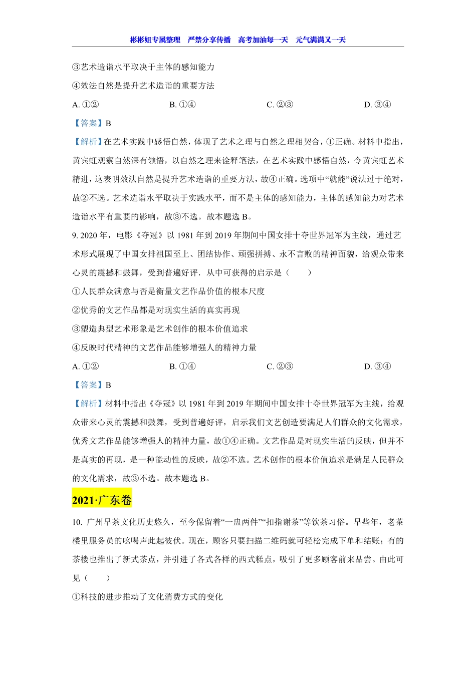 【 2 0 2 1 真 题 分 类 】 文 化 生 活 （ 答 案 版 ） (1).pdf_第3页